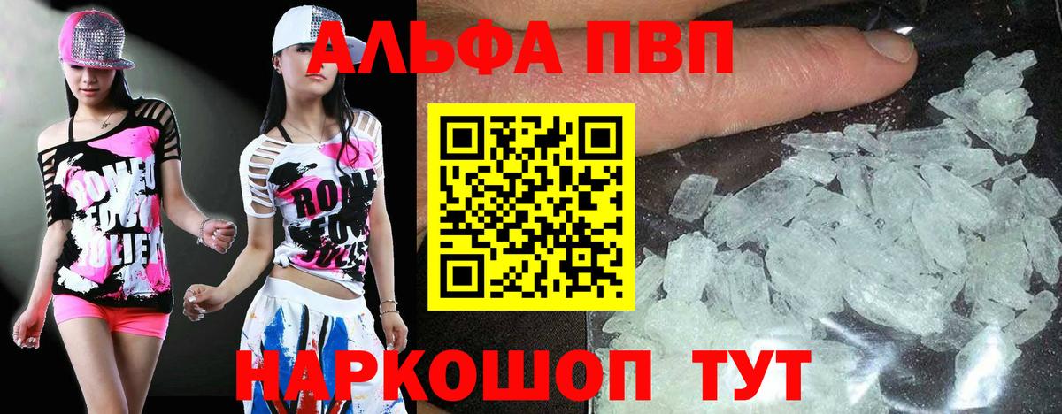 APVP Crystall  А ПВП  Вход с VPN  Сызрань  Alpha PVP Соль 