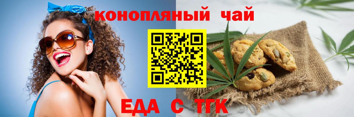 Сызрань  Печенье с ТГК конопля  Вход с VPN 