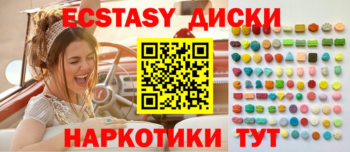 Ecstasy таблы Сызрань